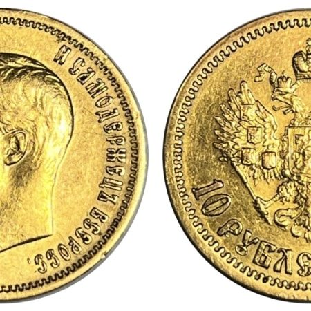 Ρωσία 1899 10 ρούβλια χρυσό νόμισμα
